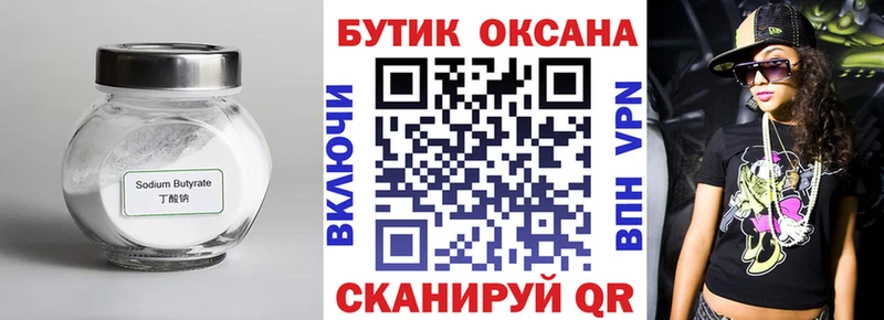 наркошоп  Гремячинск  БУТИРАТ 99% 
