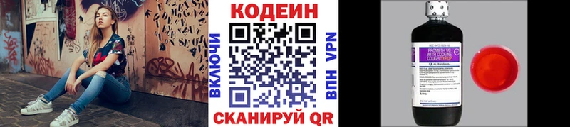 Codein напиток Lean (лин)  закладки  Гремячинск 